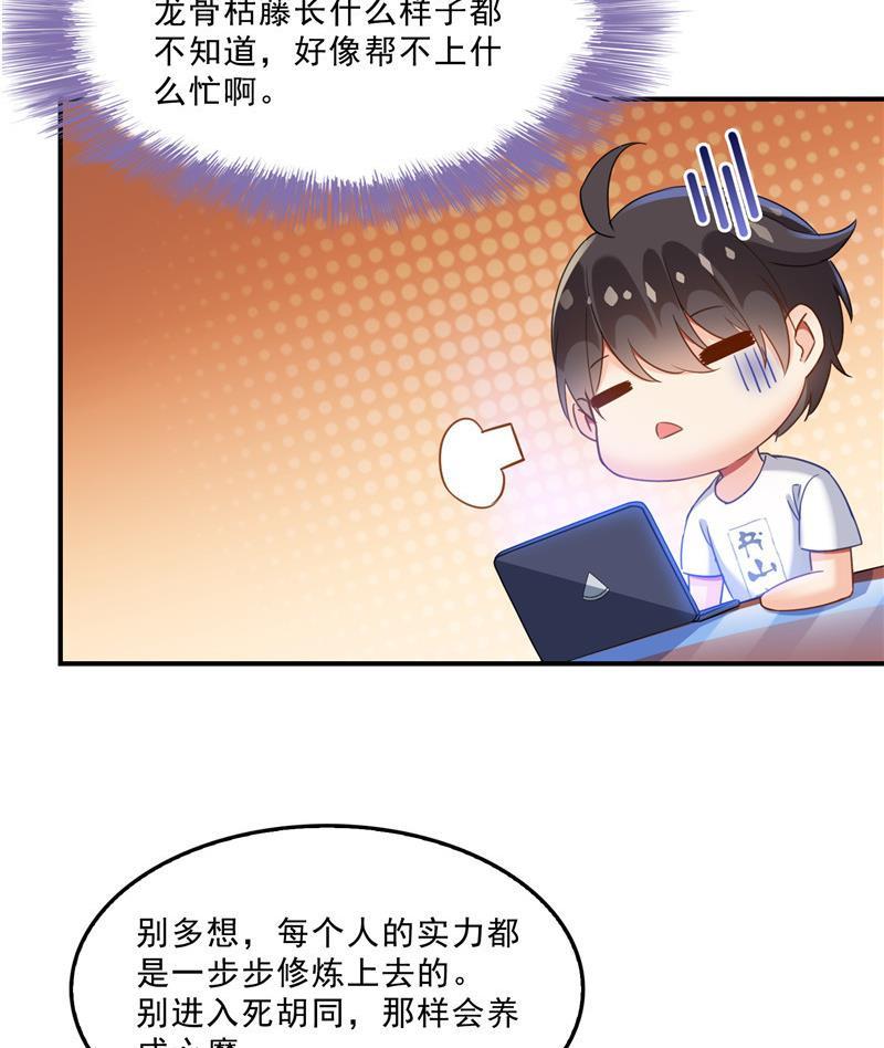 修真聊天群韩漫全集-第121话 失忆的前辈们无删减无遮挡章节图片 