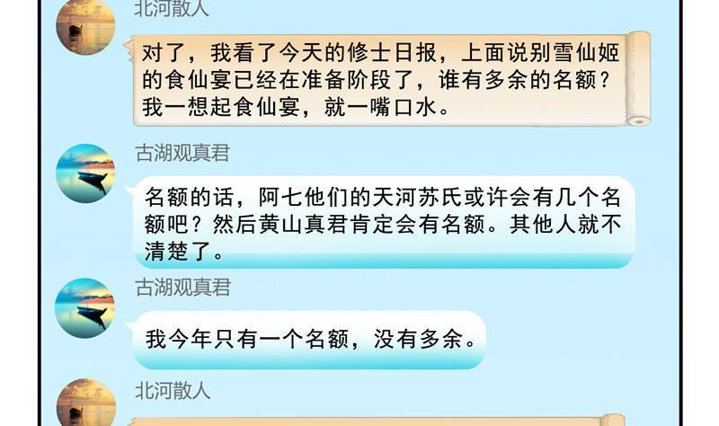 修真聊天群韩漫全集-第121话 失忆的前辈们无删减无遮挡章节图片 