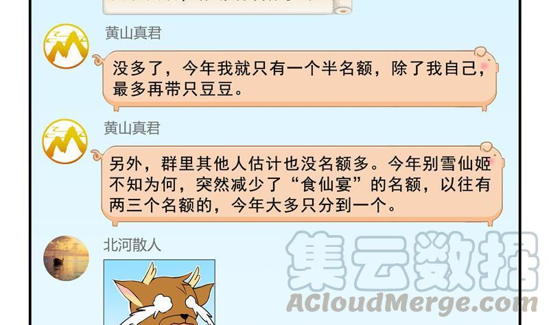 修真聊天群韩漫全集-第121话 失忆的前辈们无删减无遮挡章节图片 