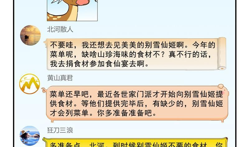修真聊天群韩漫全集-第121话 失忆的前辈们无删减无遮挡章节图片 