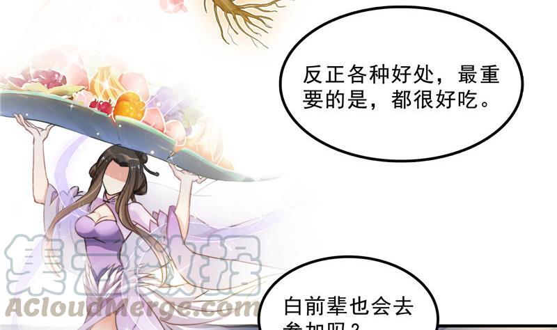 修真聊天群韩漫全集-第121话 失忆的前辈们无删减无遮挡章节图片 