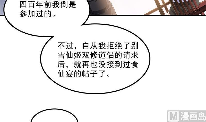 修真聊天群韩漫全集-第121话 失忆的前辈们无删减无遮挡章节图片 
