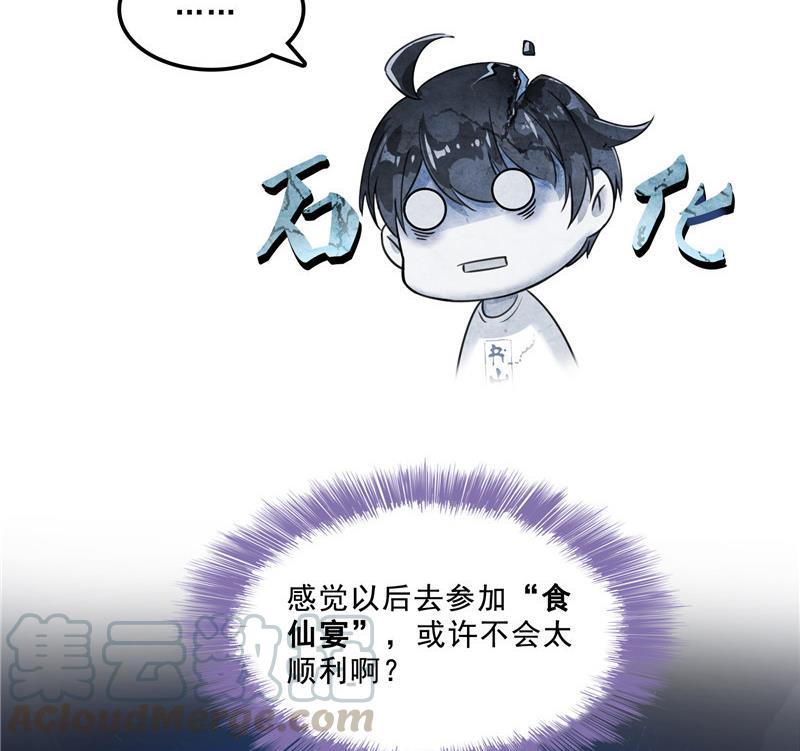 修真聊天群韩漫全集-第121话 失忆的前辈们无删减无遮挡章节图片 