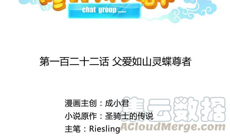 修真聊天群韩漫全集-第122话 父爱如山灵蝶尊者无删减无遮挡章节图片 