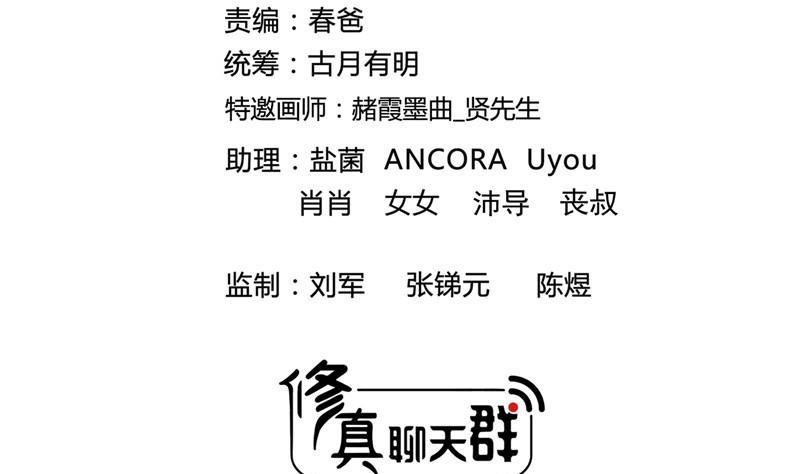 修真聊天群韩漫全集-第122话 父爱如山灵蝶尊者无删减无遮挡章节图片 