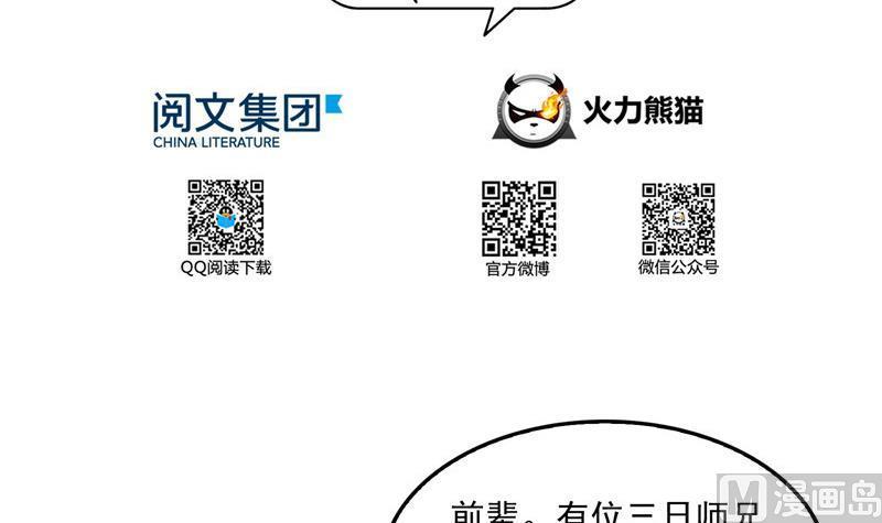 修真聊天群韩漫全集-第122话 父爱如山灵蝶尊者无删减无遮挡章节图片 
