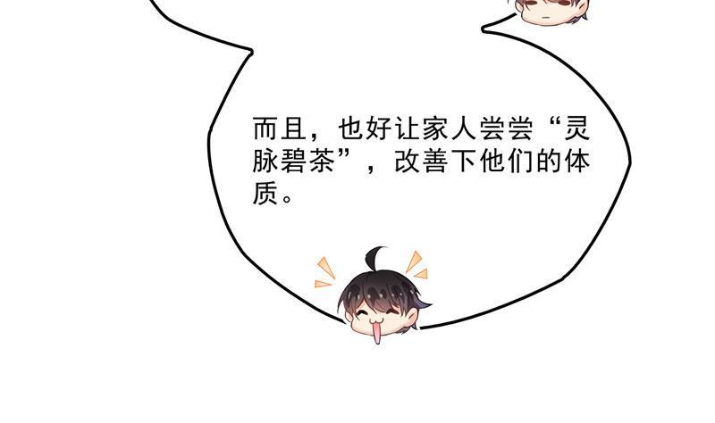 修真聊天群韩漫全集-第122话 父爱如山灵蝶尊者无删减无遮挡章节图片 