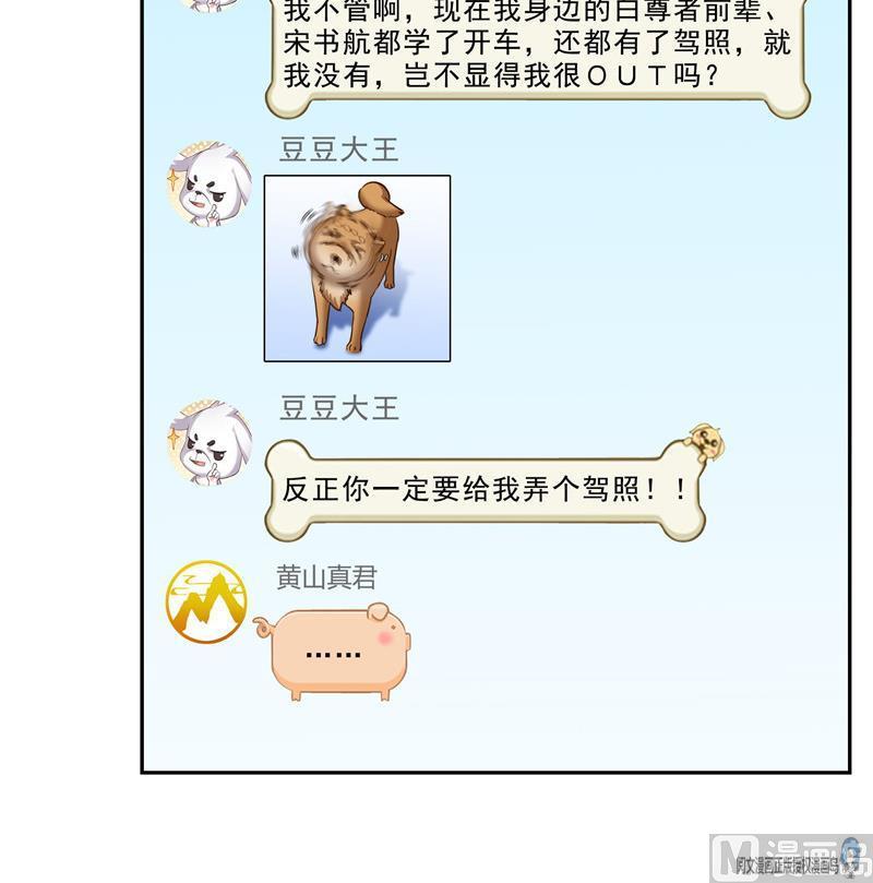 修真聊天群韩漫全集-第123话 那让人熟悉的惨叫！无删减无遮挡章节图片 