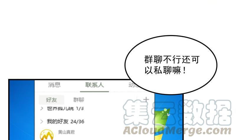 修真聊天群韩漫全集-第123话 那让人熟悉的惨叫！无删减无遮挡章节图片 
