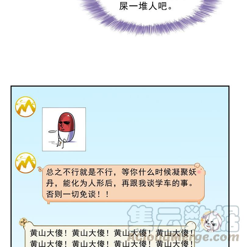 修真聊天群韩漫全集-第123话 那让人熟悉的惨叫！无删减无遮挡章节图片 