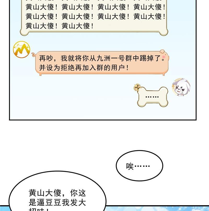修真聊天群韩漫全集-第123话 那让人熟悉的惨叫！无删减无遮挡章节图片 
