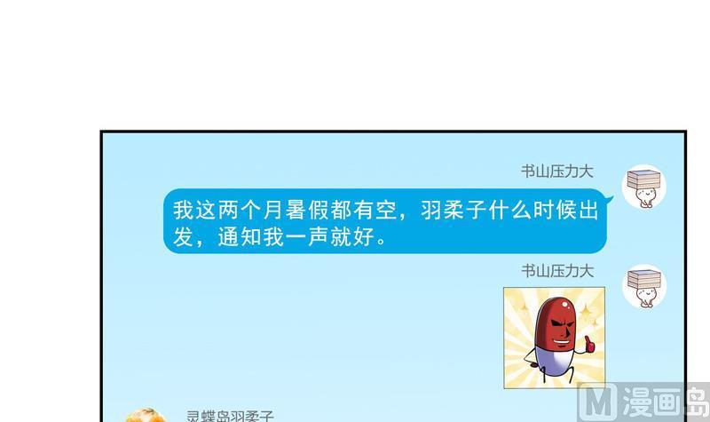 修真聊天群韩漫全集-第123话 那让人熟悉的惨叫！无删减无遮挡章节图片 