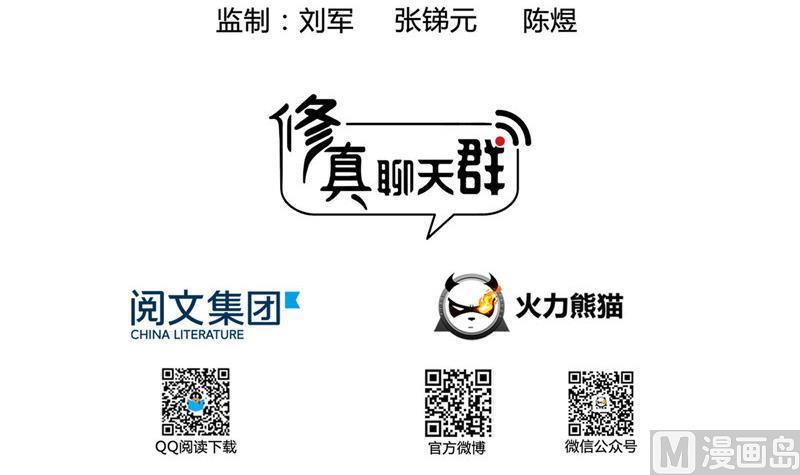 修真聊天群韩漫全集-第123话 那让人熟悉的惨叫！无删减无遮挡章节图片 