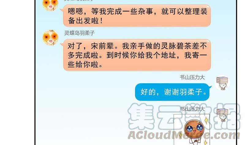 修真聊天群韩漫全集-第123话 那让人熟悉的惨叫！无删减无遮挡章节图片 