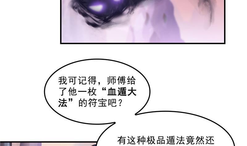 修真聊天群韩漫全集-第123话 那让人熟悉的惨叫！无删减无遮挡章节图片 