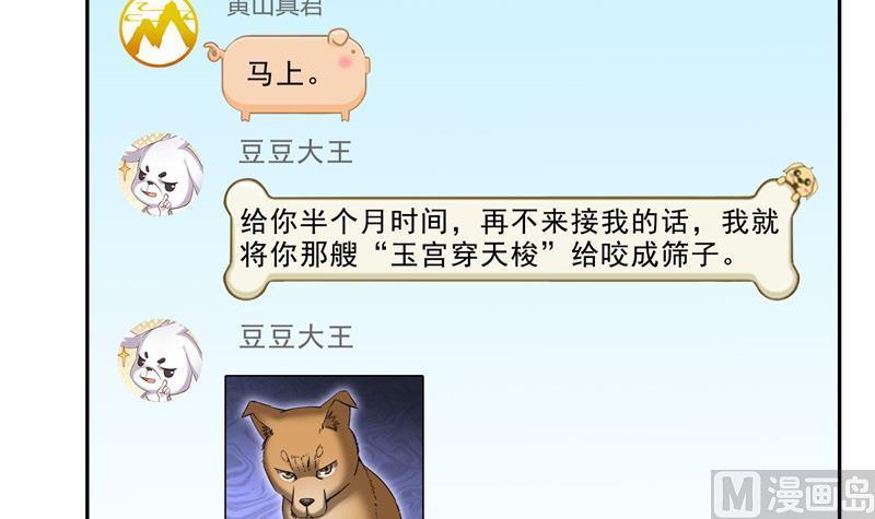 修真聊天群韩漫全集-第123话 那让人熟悉的惨叫！无删减无遮挡章节图片 