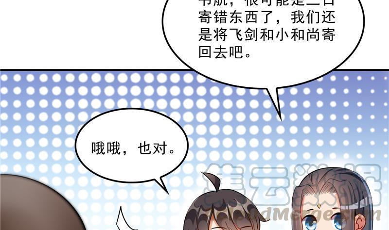 修真聊天群韩漫全集-第124话小果果难以启齿的秘密无删减无遮挡章节图片 