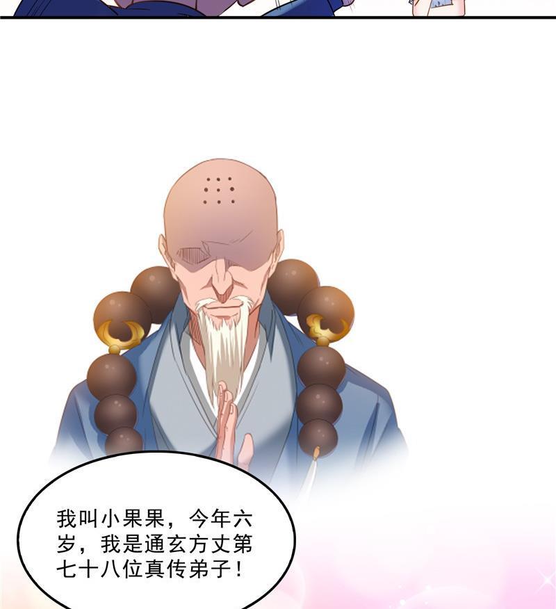 修真聊天群韩漫全集-第124话小果果难以启齿的秘密无删减无遮挡章节图片 