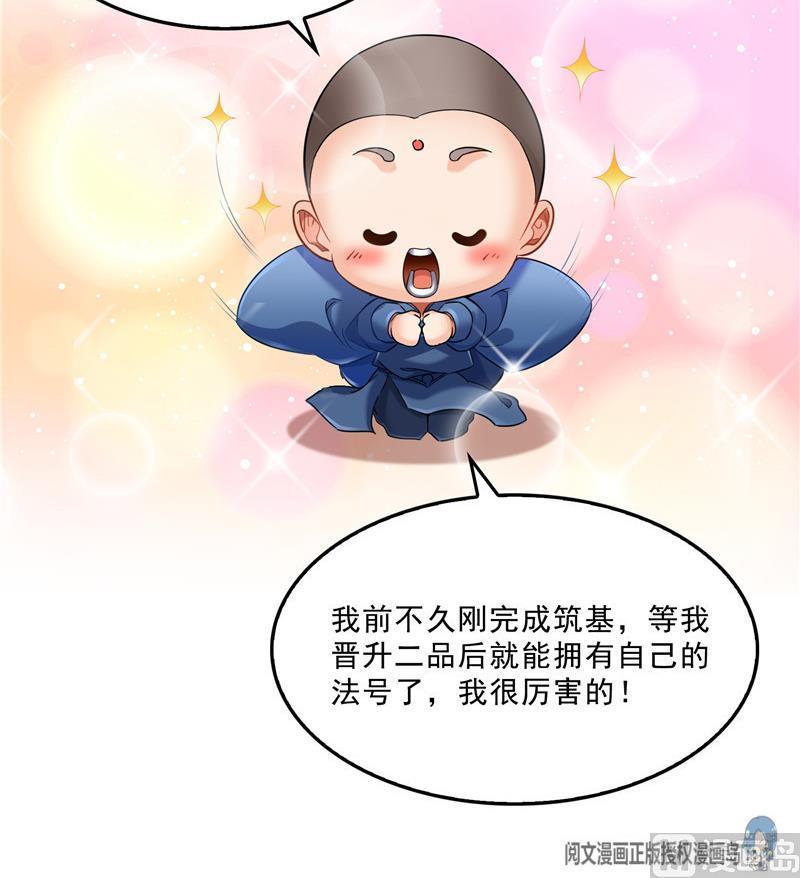 修真聊天群韩漫全集-第124话小果果难以启齿的秘密无删减无遮挡章节图片 