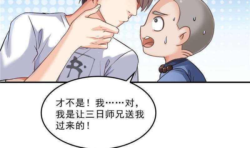 修真聊天群韩漫全集-第124话小果果难以启齿的秘密无删减无遮挡章节图片 