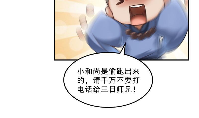 修真聊天群韩漫全集-第124话小果果难以启齿的秘密无删减无遮挡章节图片 
