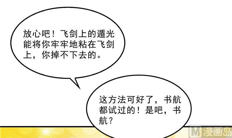 修真聊天群韩漫全集-第124话小果果难以启齿的秘密无删减无遮挡章节图片 