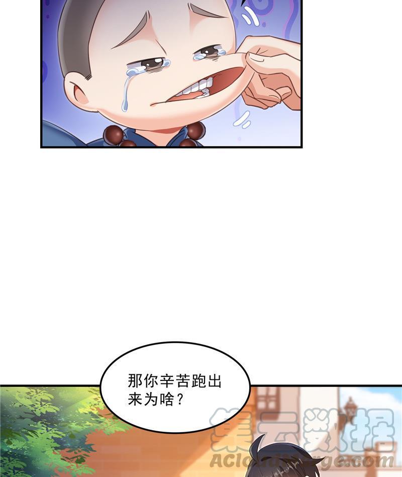修真聊天群韩漫全集-第124话小果果难以启齿的秘密无删减无遮挡章节图片 