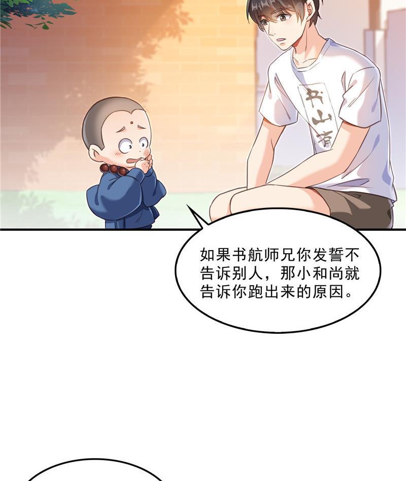 修真聊天群韩漫全集-第124话小果果难以启齿的秘密无删减无遮挡章节图片 