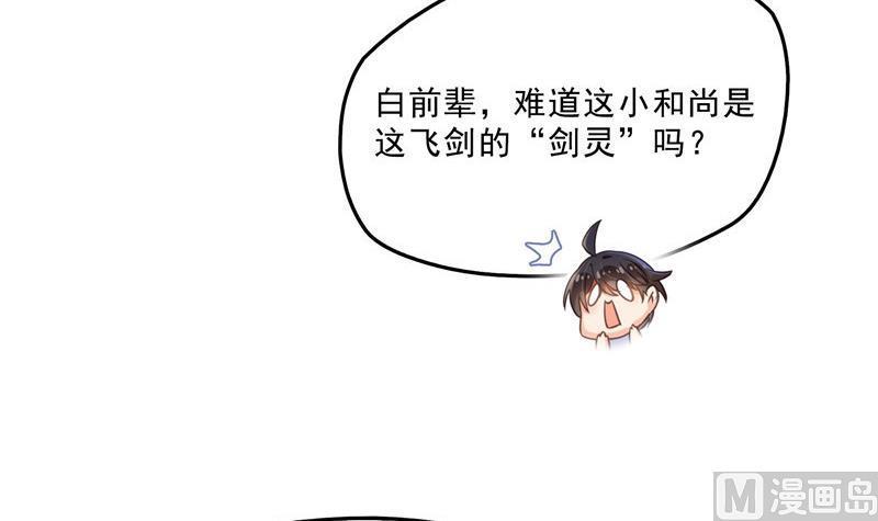 修真聊天群韩漫全集-第124话小果果难以启齿的秘密无删减无遮挡章节图片 