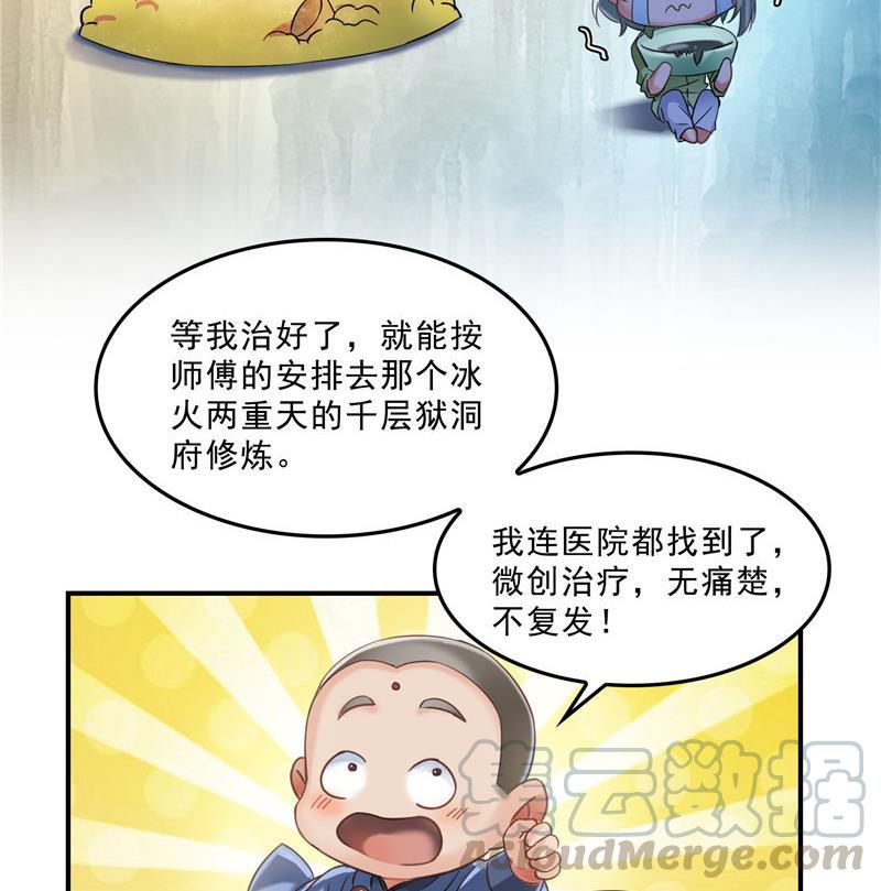 修真聊天群韩漫全集-第125话 目标是天空？是宇宙无删减无遮挡章节图片 