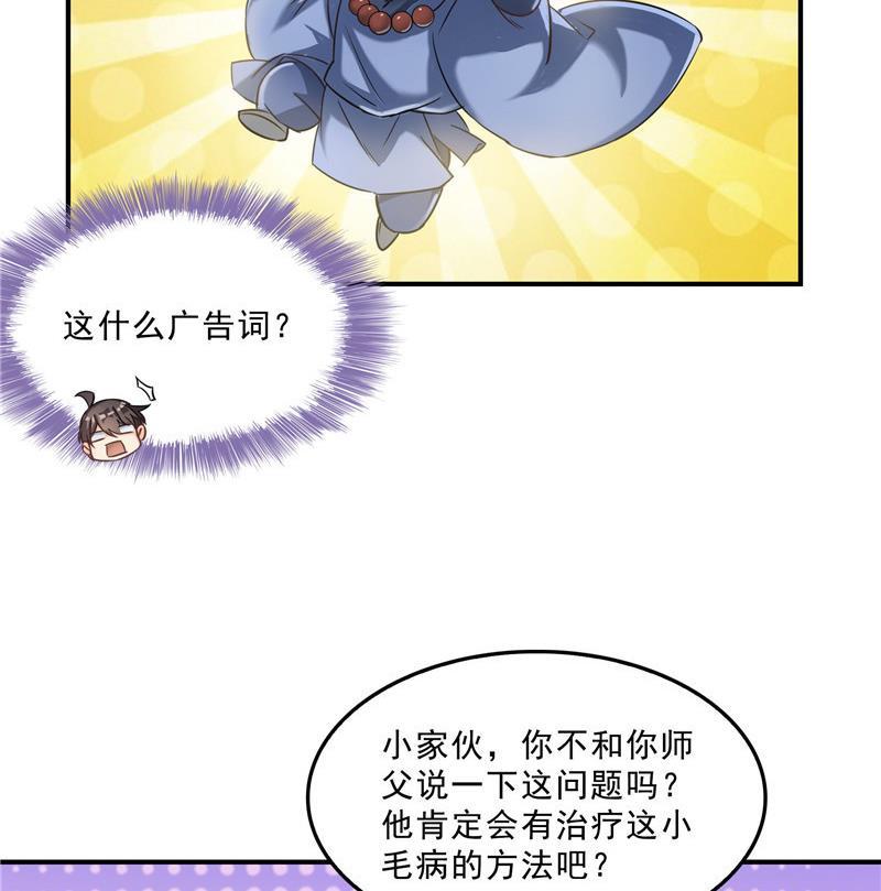 修真聊天群韩漫全集-第125话 目标是天空？是宇宙无删减无遮挡章节图片 