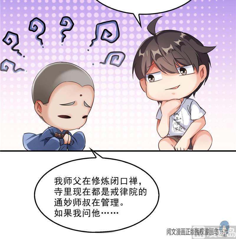 修真聊天群韩漫全集-第125话 目标是天空？是宇宙无删减无遮挡章节图片 