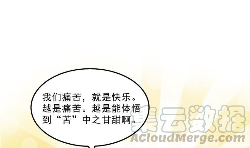 修真聊天群韩漫全集-第125话 目标是天空？是宇宙无删减无遮挡章节图片 