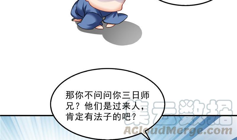 修真聊天群韩漫全集-第125话 目标是天空？是宇宙无删减无遮挡章节图片 