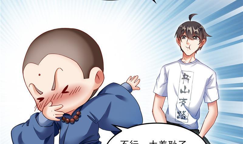 修真聊天群韩漫全集-第125话 目标是天空？是宇宙无删减无遮挡章节图片 