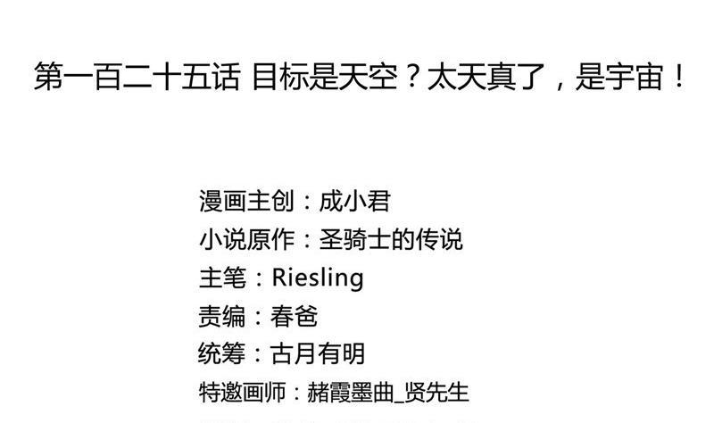 修真聊天群韩漫全集-第125话 目标是天空？是宇宙无删减无遮挡章节图片 