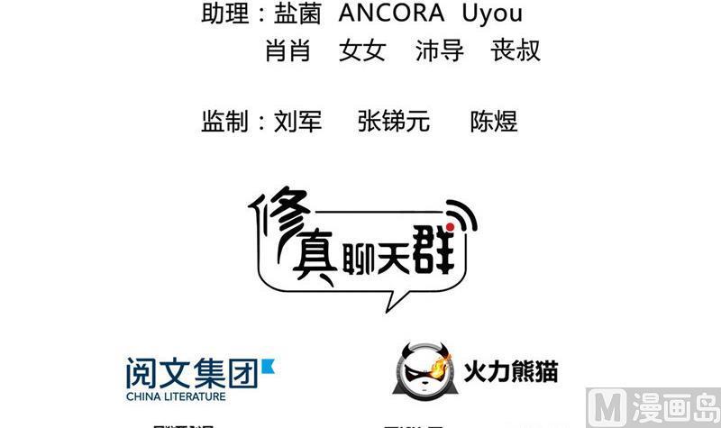 修真聊天群韩漫全集-第125话 目标是天空？是宇宙无删减无遮挡章节图片 