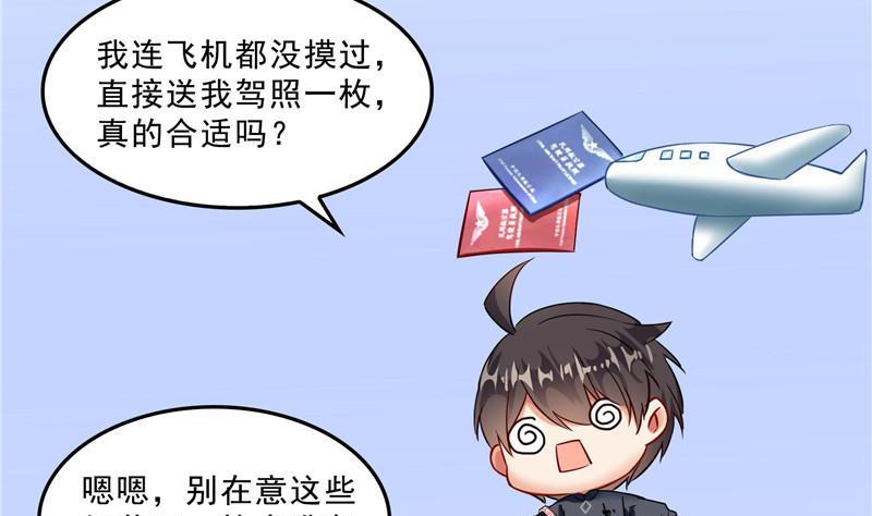 修真聊天群韩漫全集-第125话 目标是天空？是宇宙无删减无遮挡章节图片 