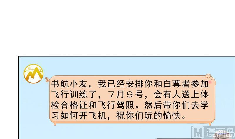修真聊天群韩漫全集-第125话 目标是天空？是宇宙无删减无遮挡章节图片 