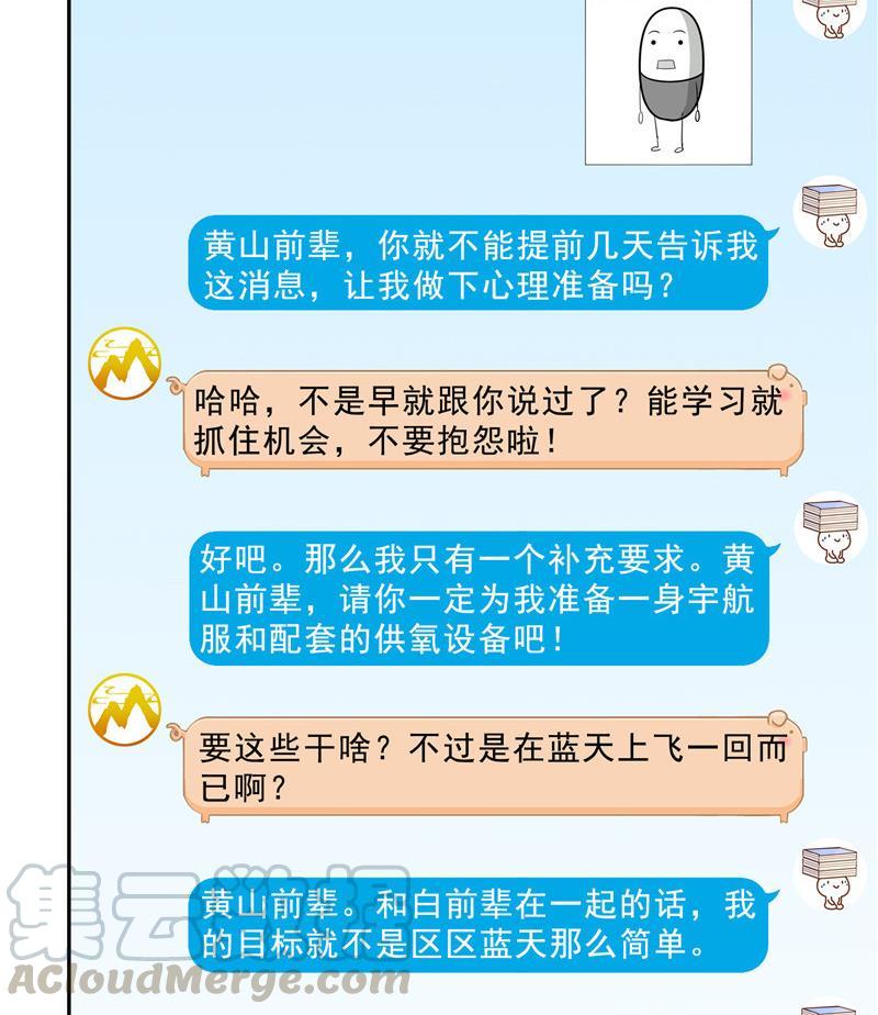 修真聊天群韩漫全集-第125话 目标是天空？是宇宙无删减无遮挡章节图片 