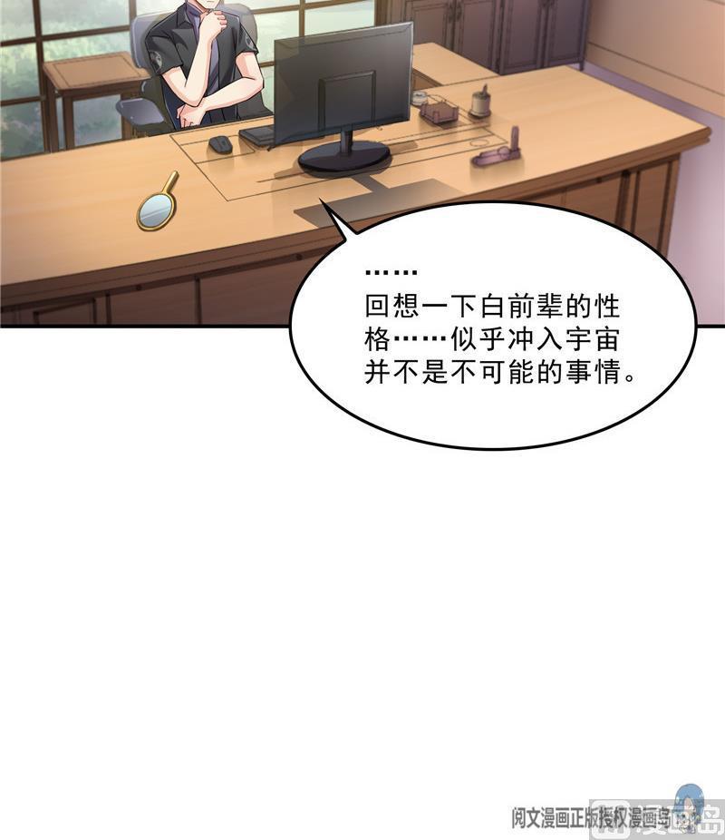 修真聊天群韩漫全集-第125话 目标是天空？是宇宙无删减无遮挡章节图片 