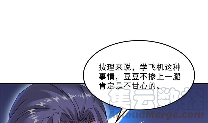修真聊天群韩漫全集-第125话 目标是天空？是宇宙无删减无遮挡章节图片 