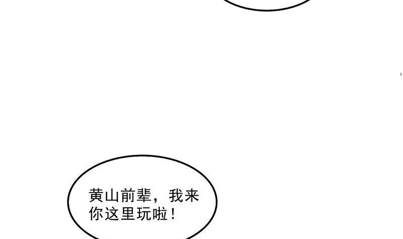修真聊天群韩漫全集-第125话 目标是天空？是宇宙无删减无遮挡章节图片 