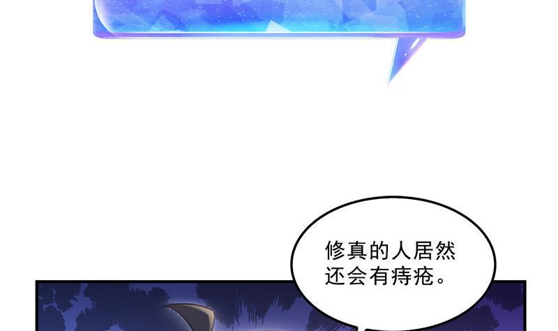 修真聊天群韩漫全集-第125话 目标是天空？是宇宙无删减无遮挡章节图片 