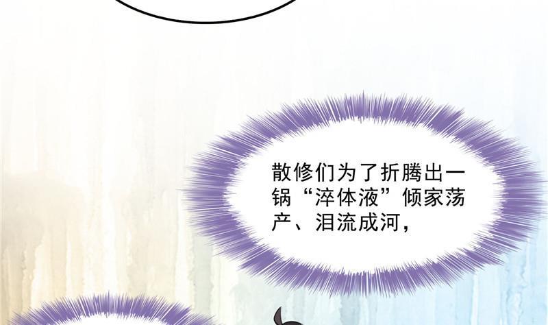 修真聊天群韩漫全集-第125话 目标是天空？是宇宙无删减无遮挡章节图片 