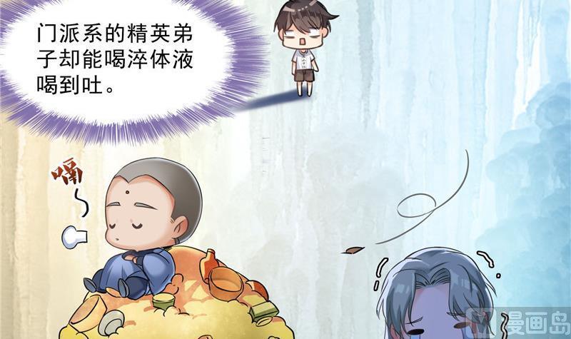 修真聊天群韩漫全集-第125话 目标是天空？是宇宙无删减无遮挡章节图片 