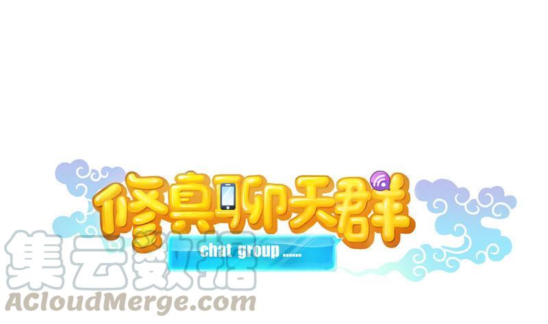 修真聊天群韩漫全集-第126话宇航服和白前辈的误会无删减无遮挡章节图片 