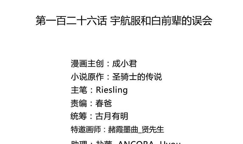 修真聊天群韩漫全集-第126话宇航服和白前辈的误会无删减无遮挡章节图片 