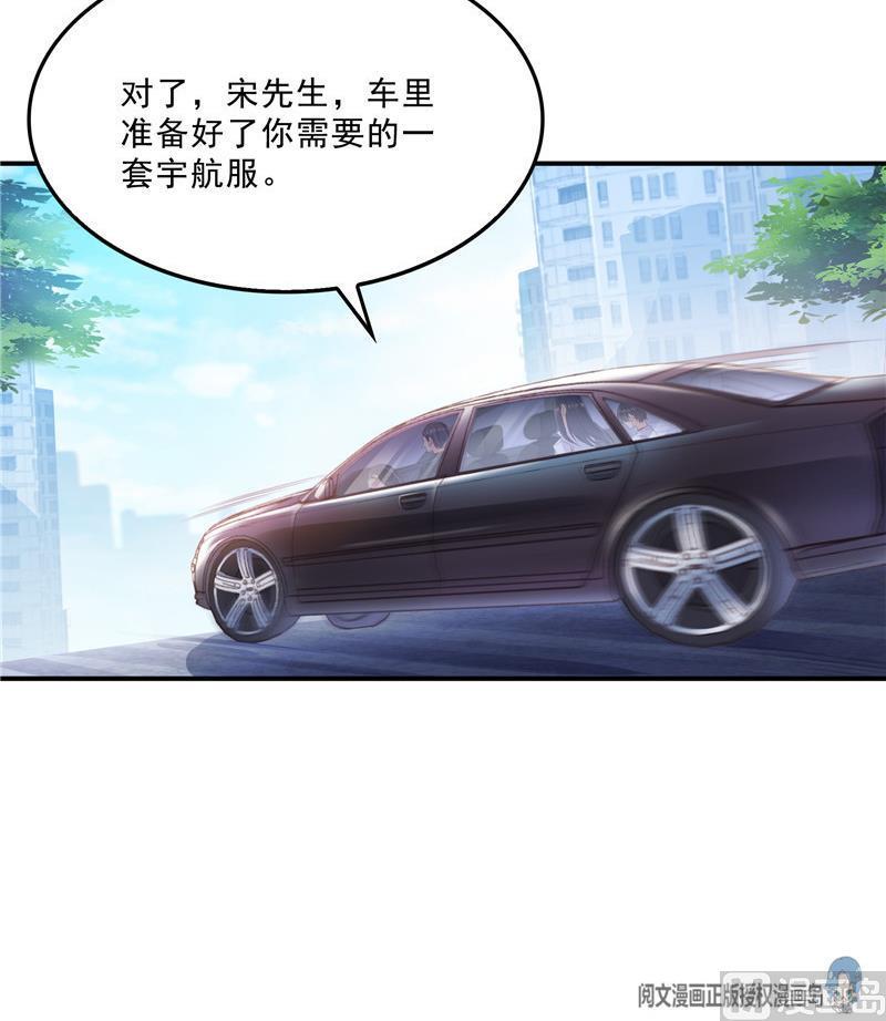 修真聊天群韩漫全集-第126话宇航服和白前辈的误会无删减无遮挡章节图片 