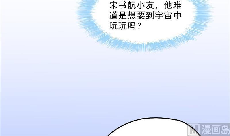 修真聊天群韩漫全集-第126话宇航服和白前辈的误会无删减无遮挡章节图片 